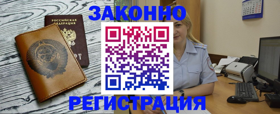 прописка от собственника в Котельниках