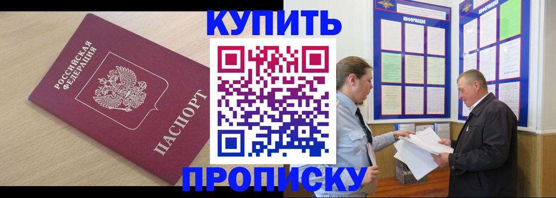 временная регистрация недорого в Котельниках