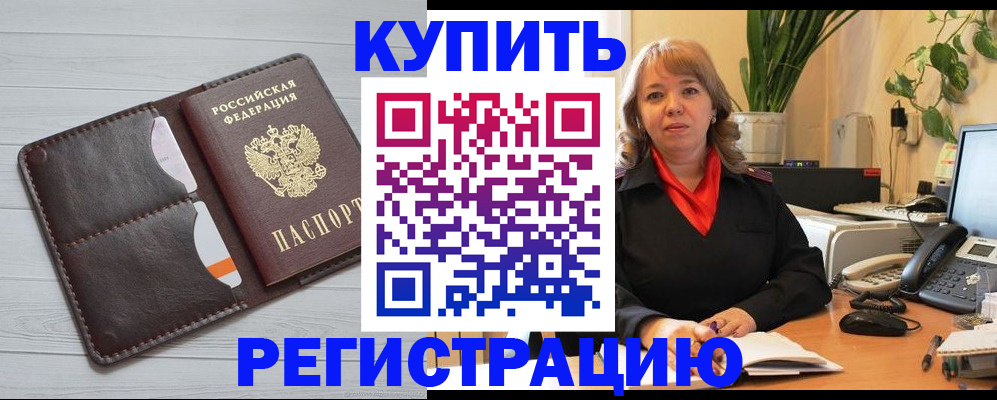 прописка законно в Котельниках