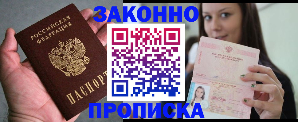 временная регистрация законно в Котельниках